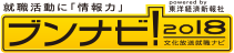 ブンナビ！2018
